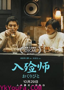 奥斯卡最佳外语片》这部日本片感动到我想哭#入殓师